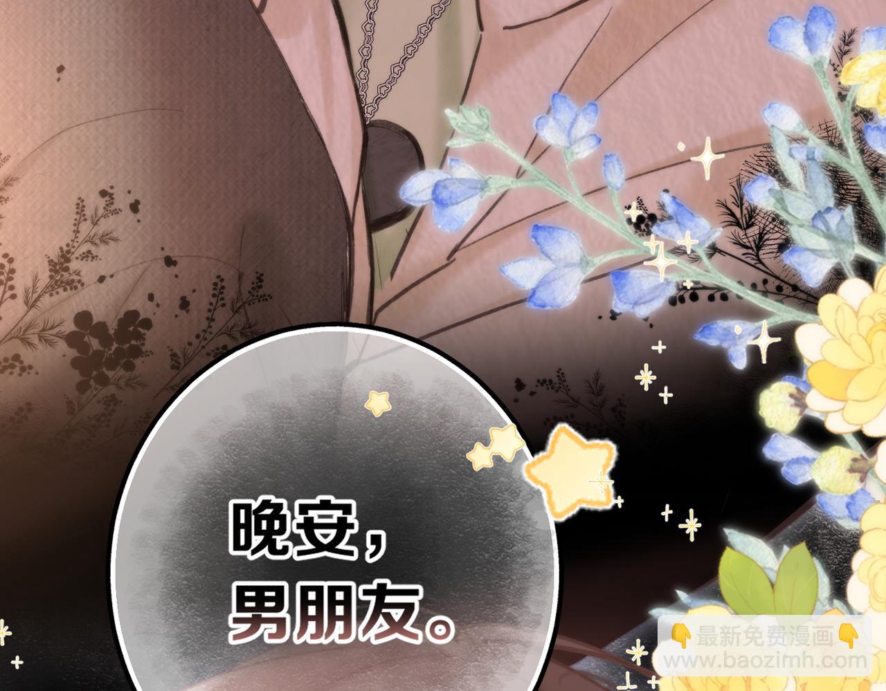 🍵白日梦我 第77话 男朋友 第31页