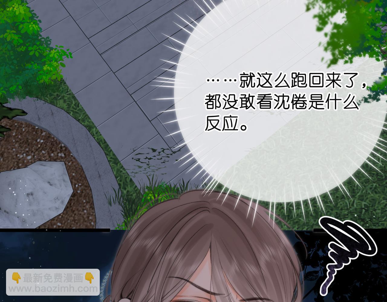 🍵白日梦我 第77话 男朋友 第38页