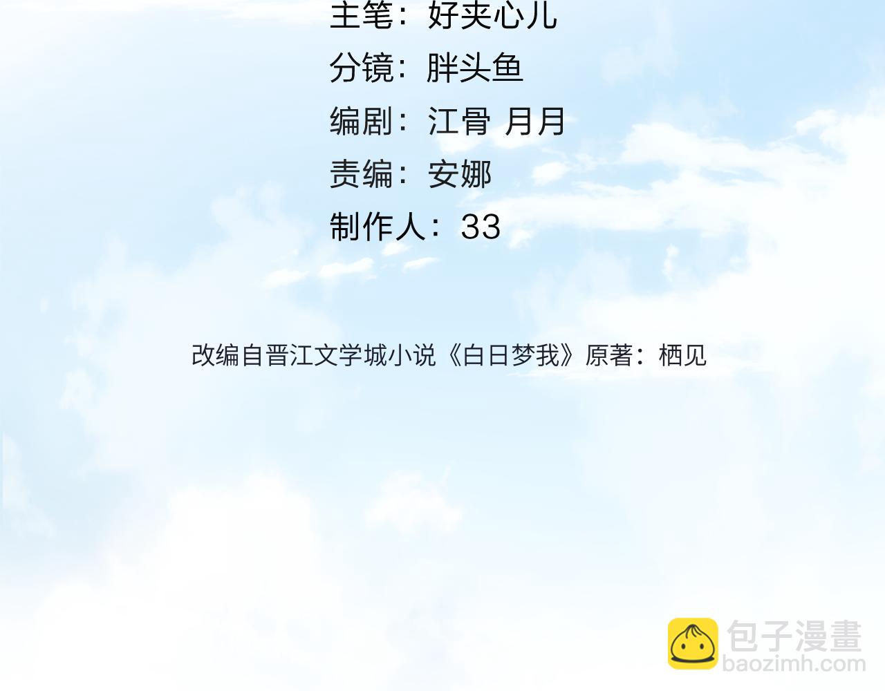 🍵白日梦我 第77话 男朋友 第4页