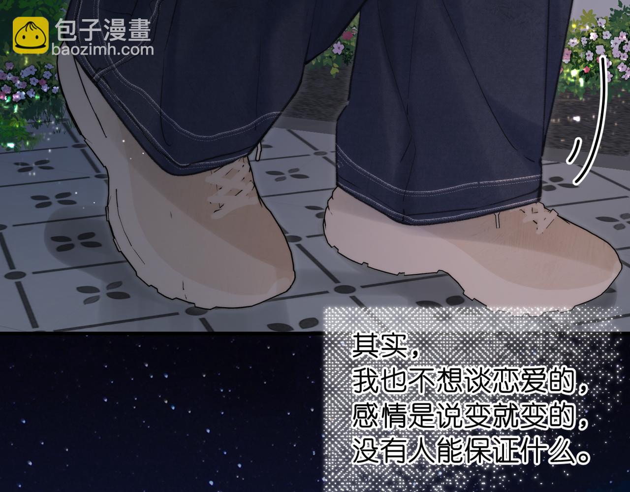 🍵白日梦我 第77话 男朋友 第41页