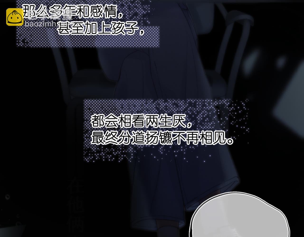 🍵白日梦我 第77话 男朋友 第46页