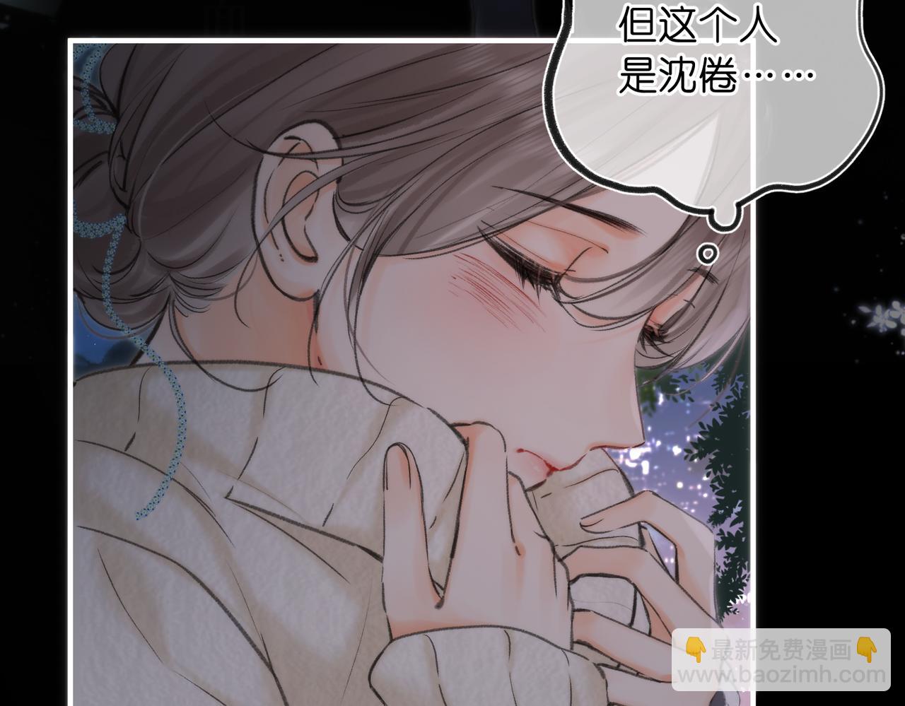 🍵白日梦我 第77话 男朋友 第47页