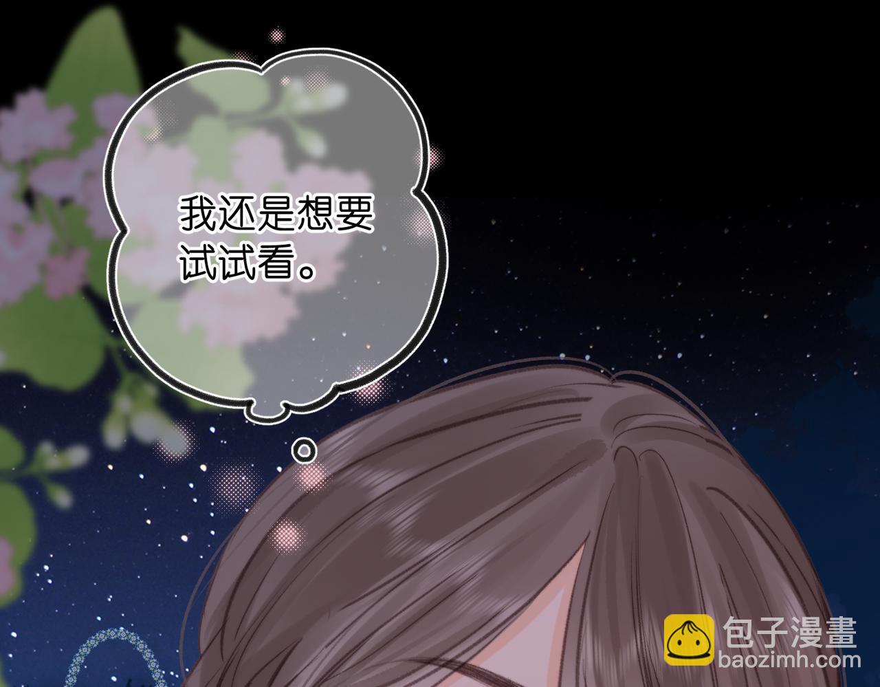 🍵白日梦我 第77话 男朋友 第49页