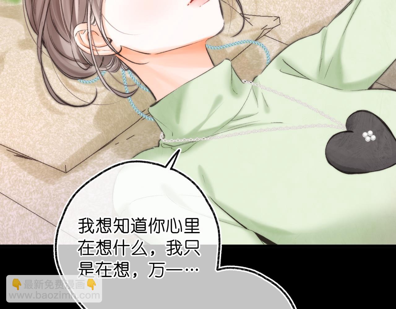 🍵白日梦我 第77话 男朋友 第7页