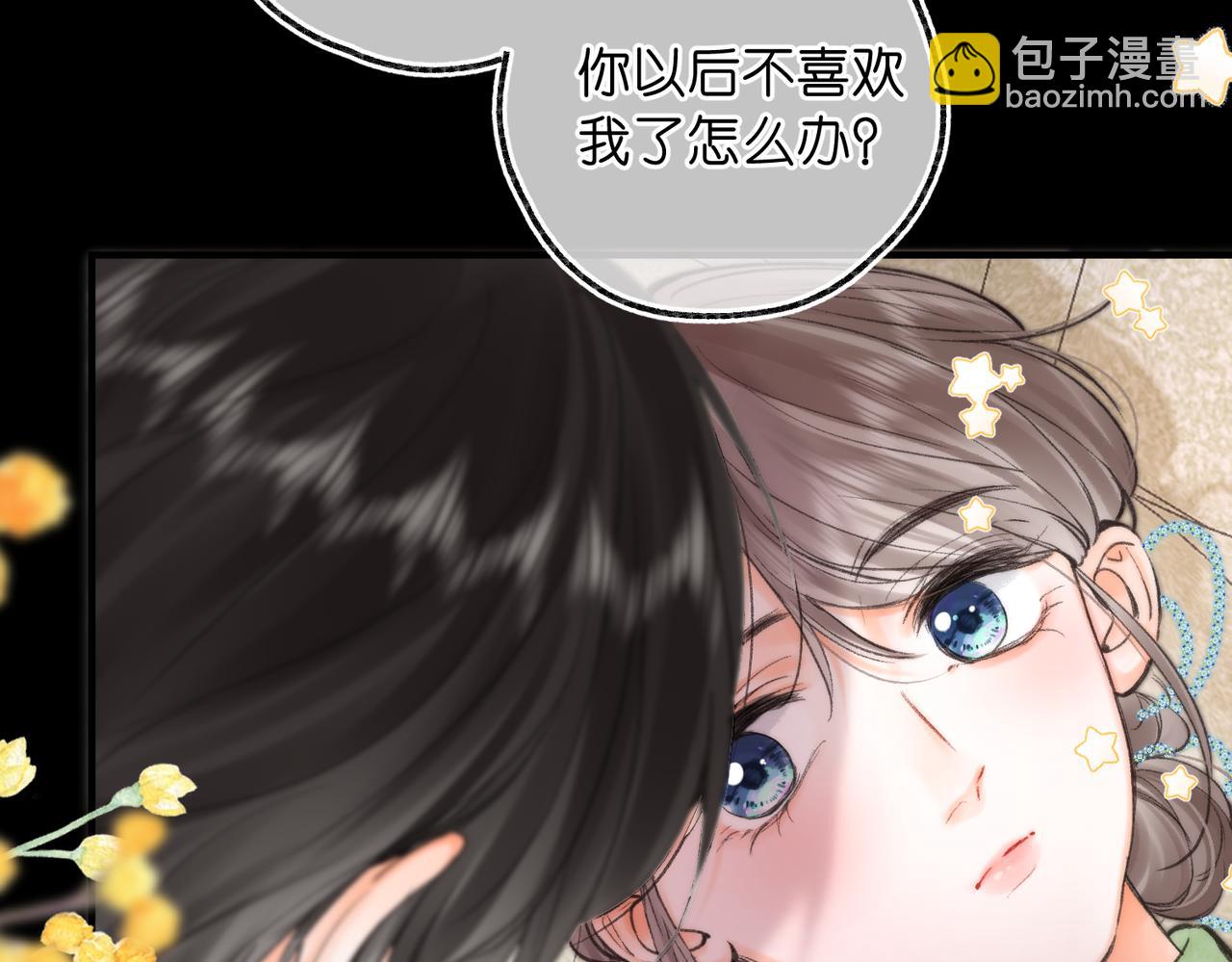 🍵白日梦我 第77话 男朋友 第8页
