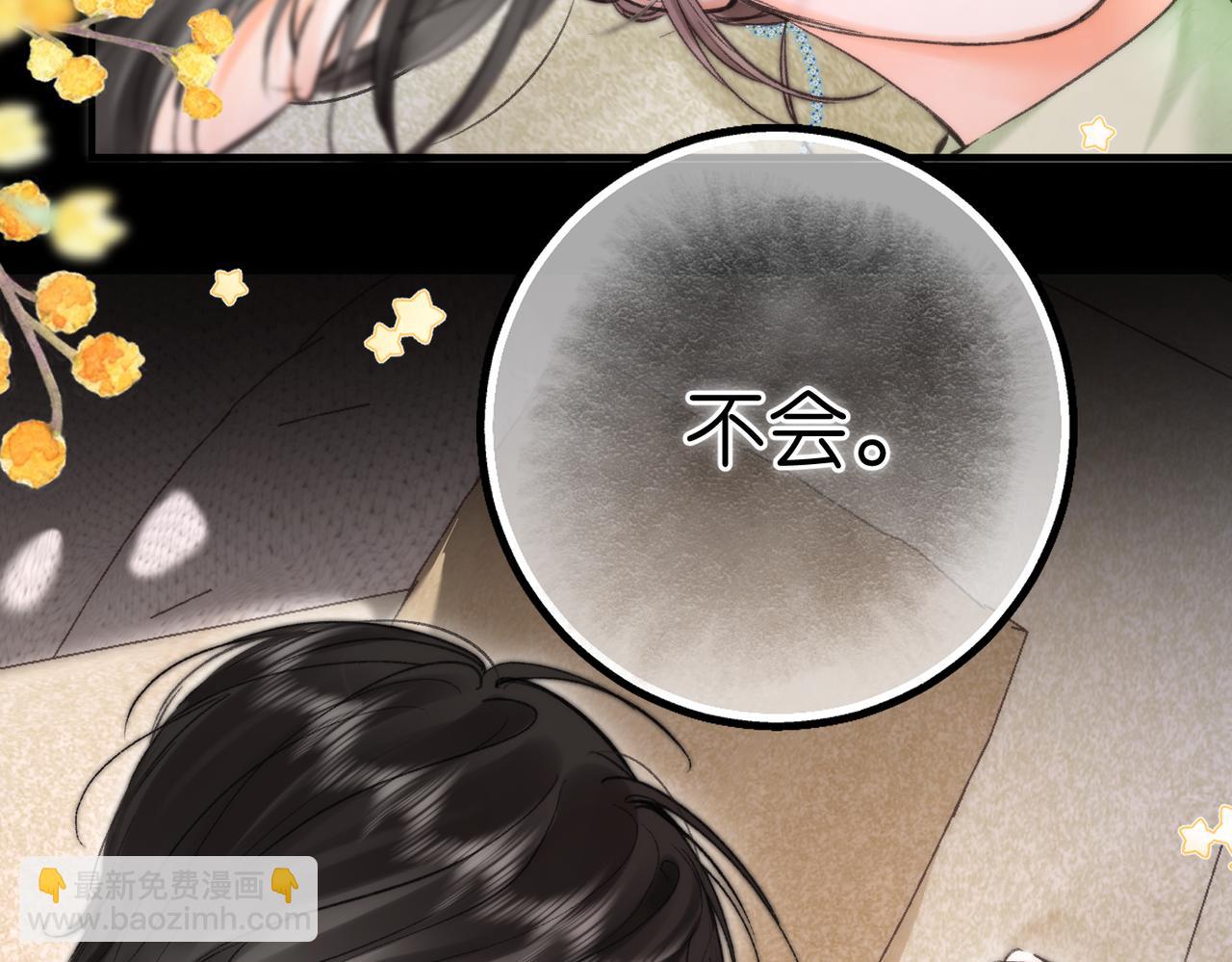 🍵白日梦我 第77话 男朋友 第9页
