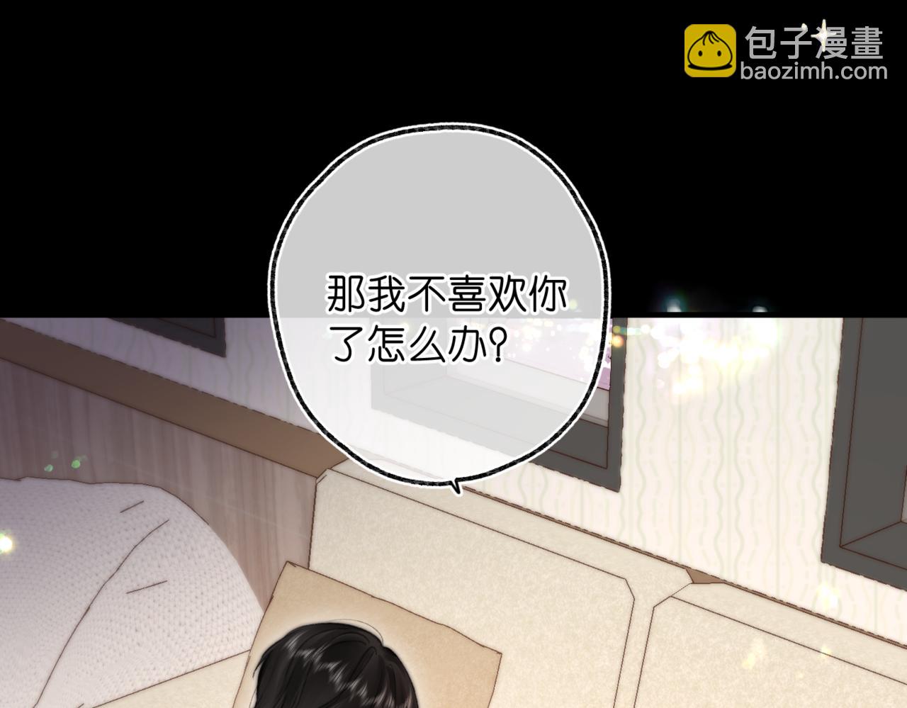 🍵白日梦我 第77话 道别晚安 第12页