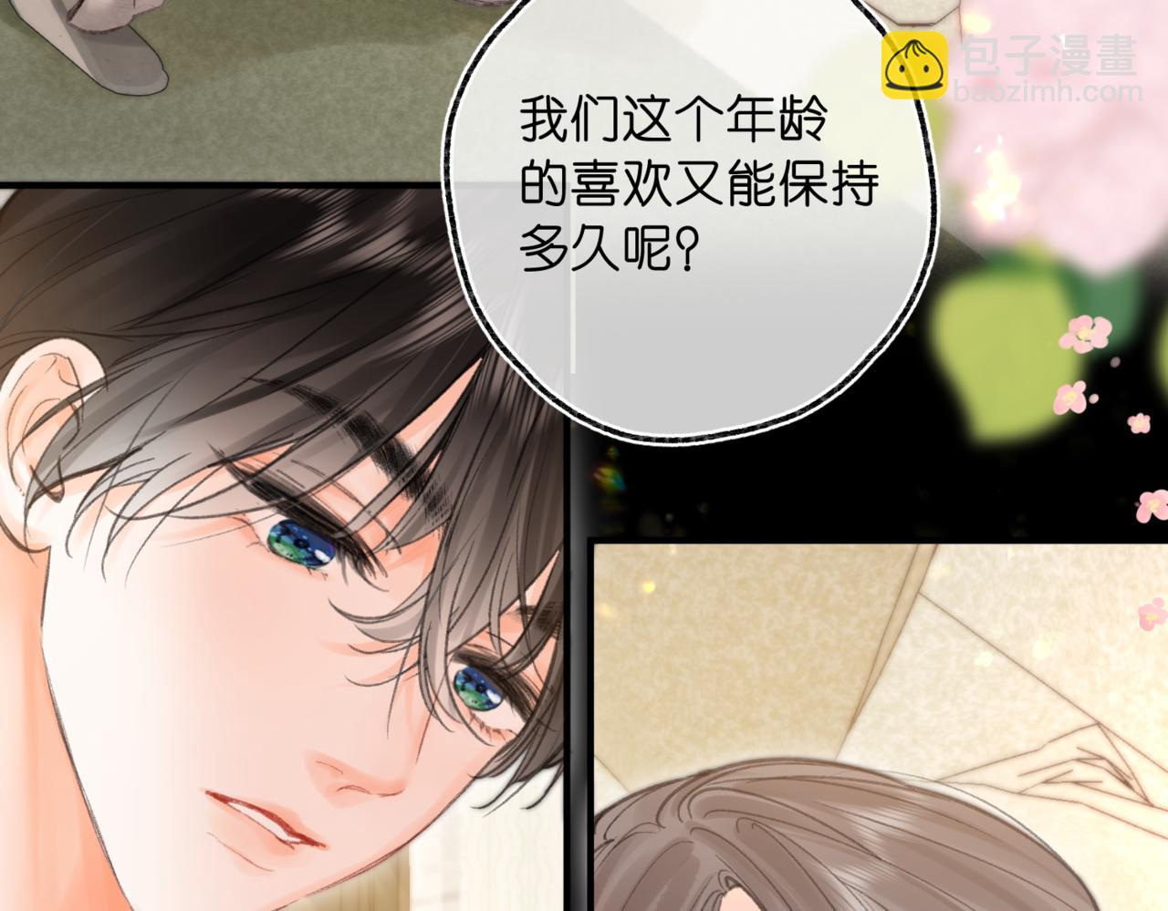 🍵白日梦我 第77话 道别晚安 第14页