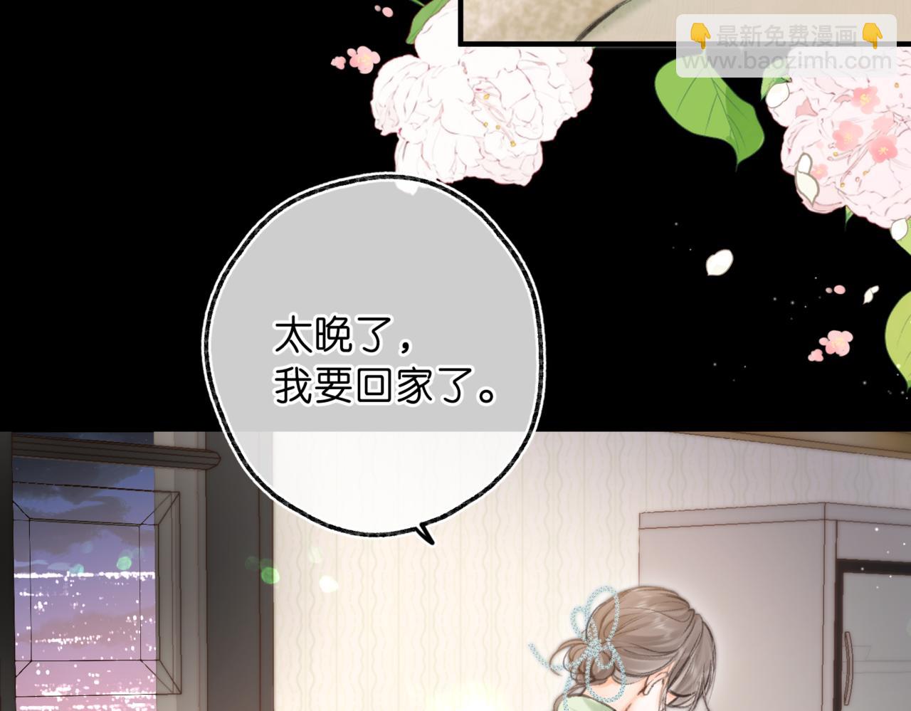 🍵白日梦我 第77话 道别晚安 第16页