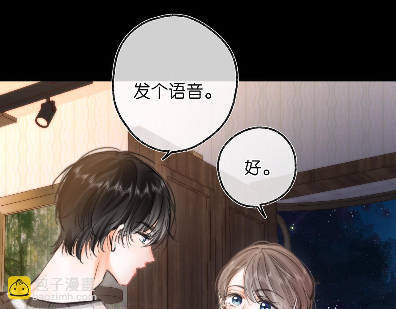 🍵白日梦我 第77话 道别晚安 第21页