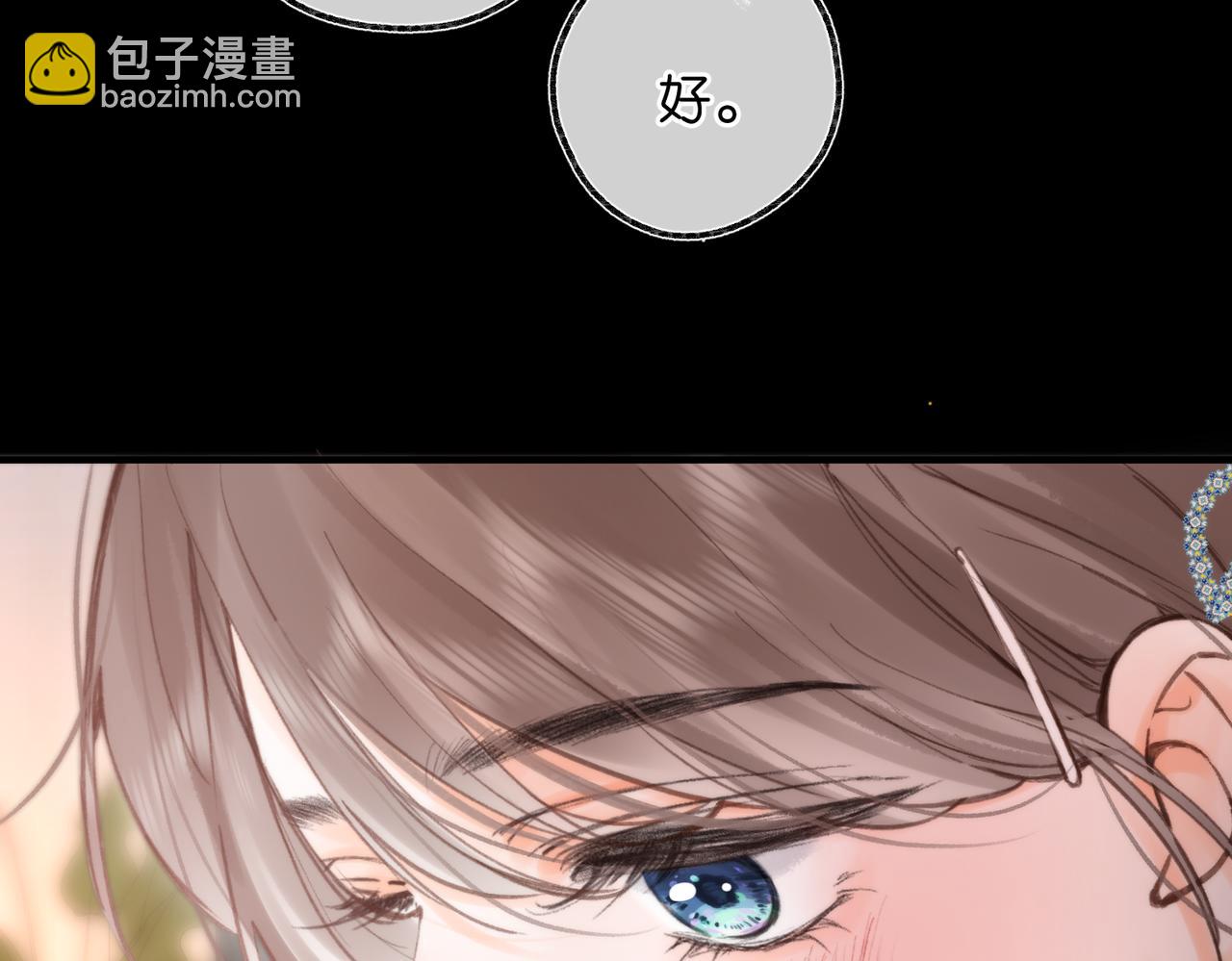 🍵白日梦我 第77话 道别晚安 第23页