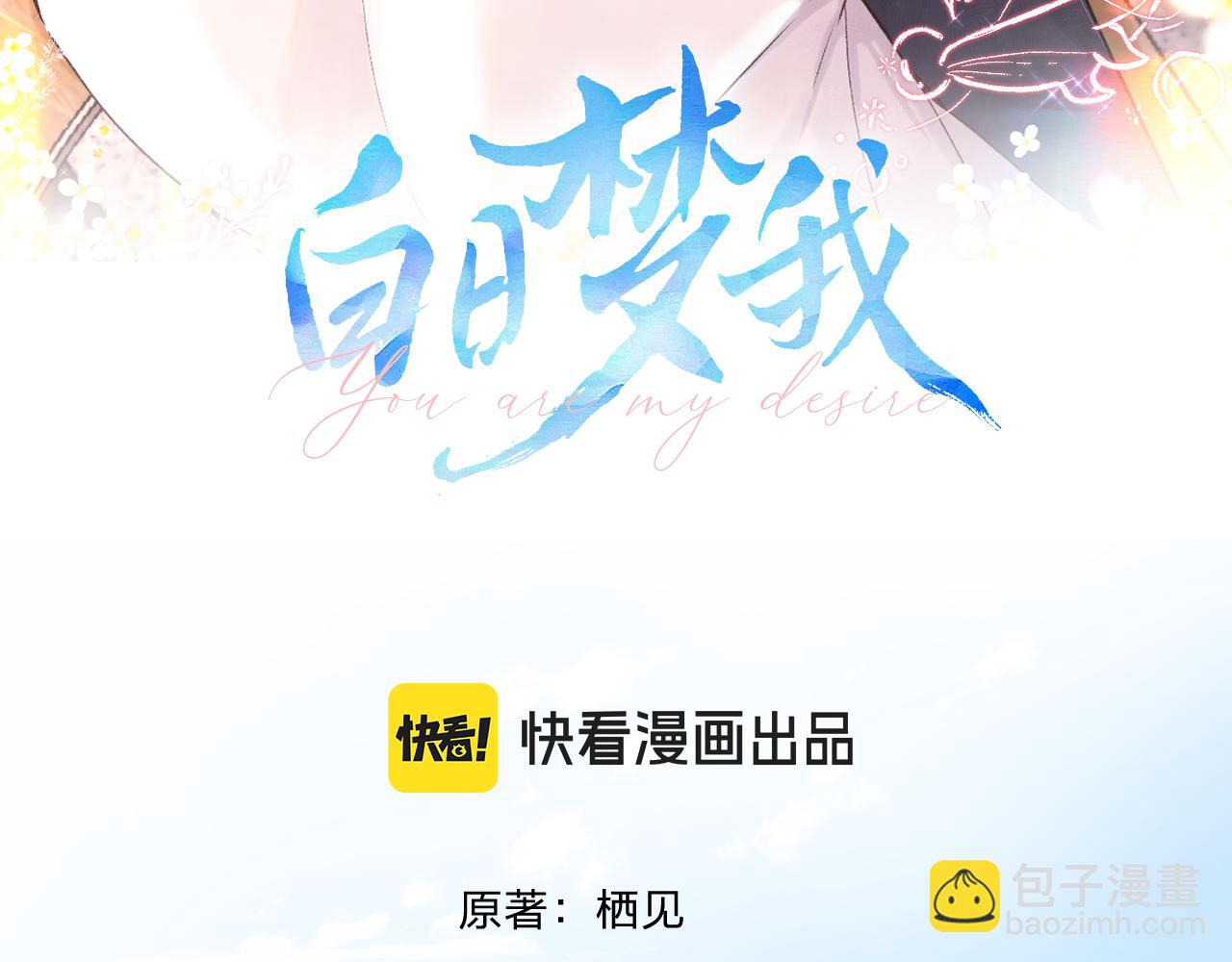🍵白日梦我 第77话 道别晚安 第3页