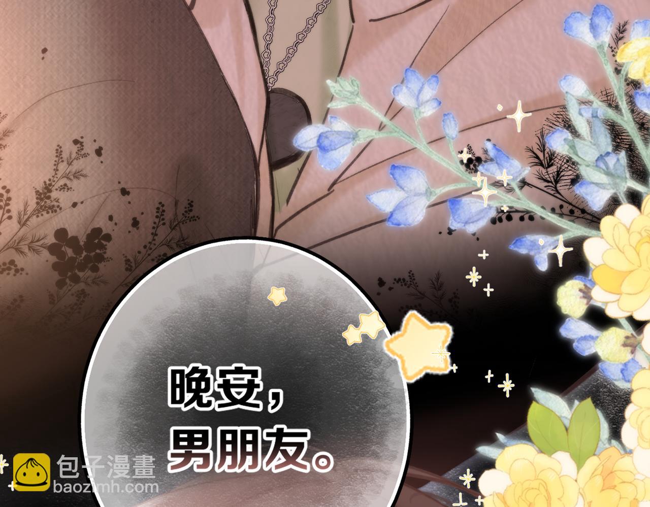 🍵白日梦我 第77话 道别晚安 第31页