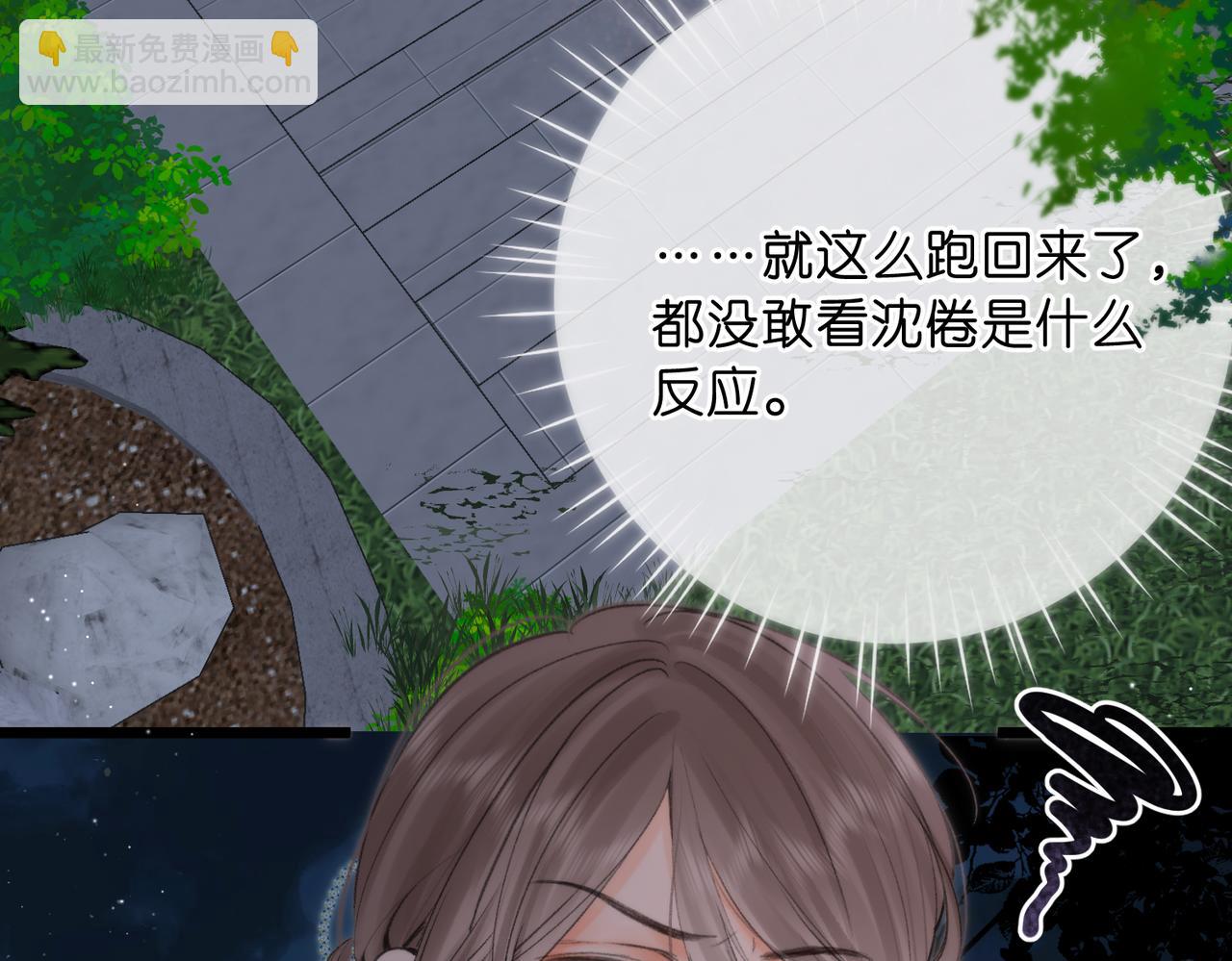 🍵白日梦我 第77话 道别晚安 第38页