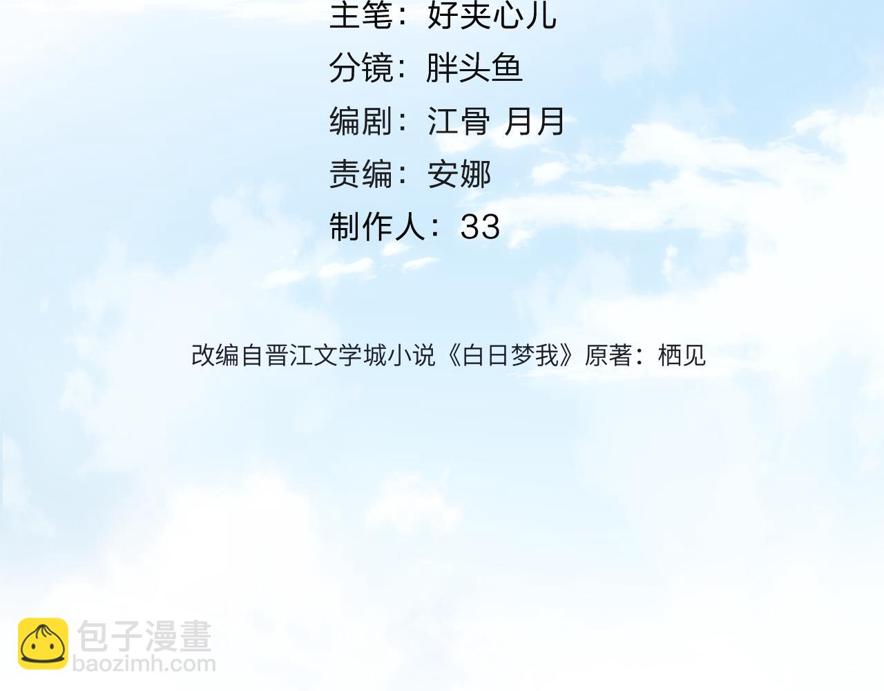 🍵白日梦我 第77话 道别晚安 第4页
