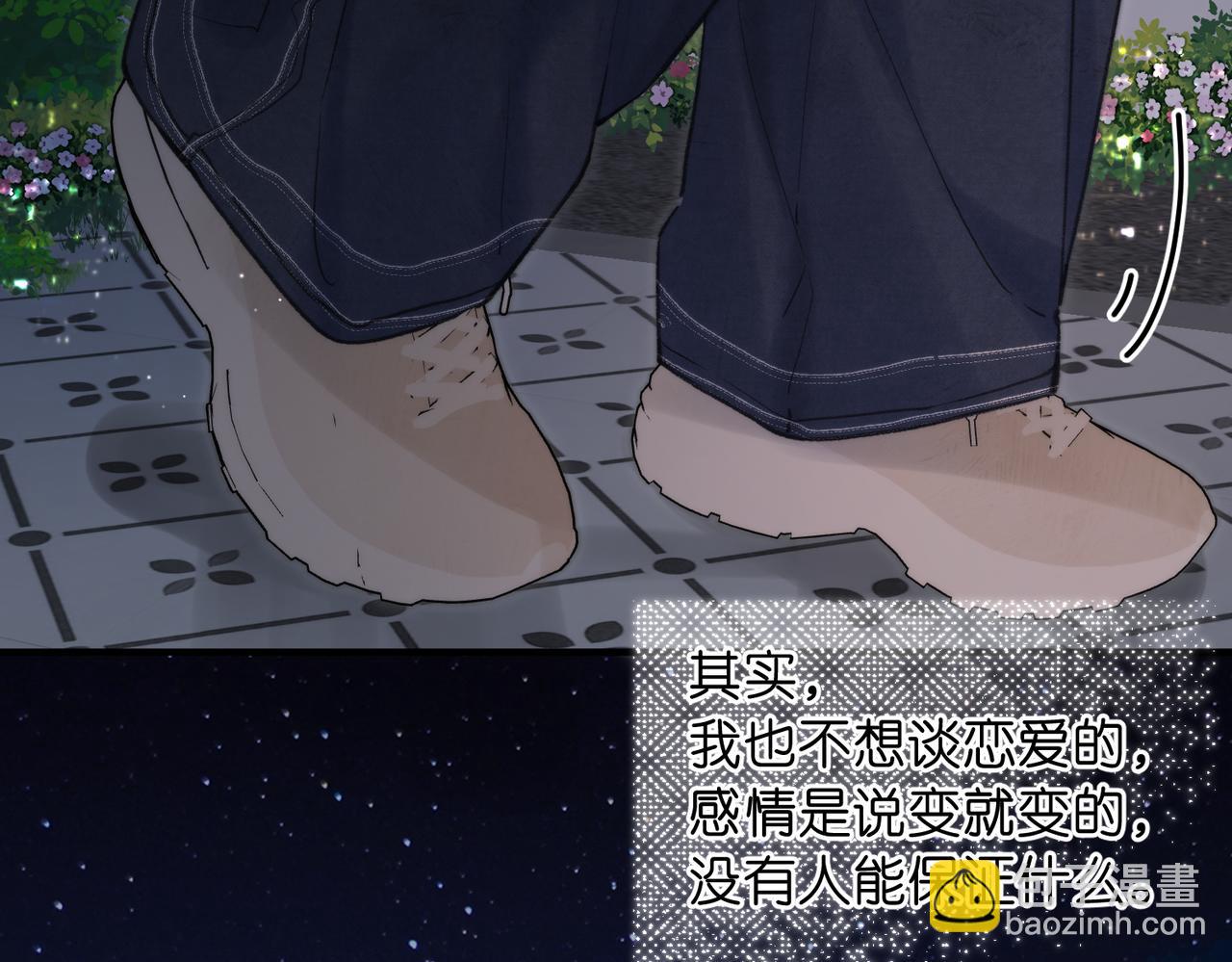🍵白日梦我 第77话 道别晚安 第41页
