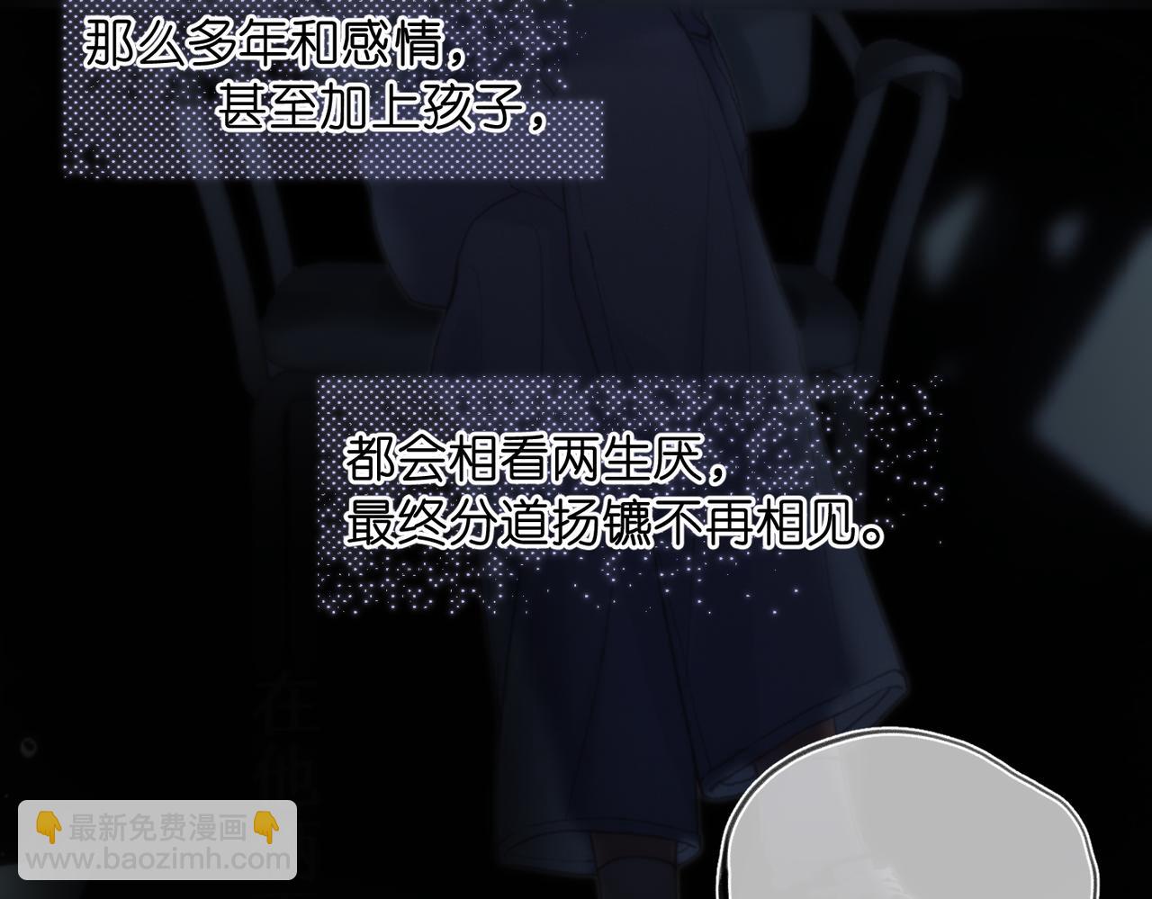 🍵白日梦我 第77话 道别晚安 第46页