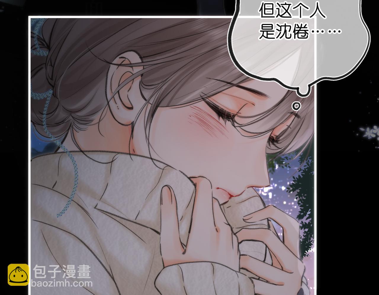 🍵白日梦我 第77话 道别晚安 第47页