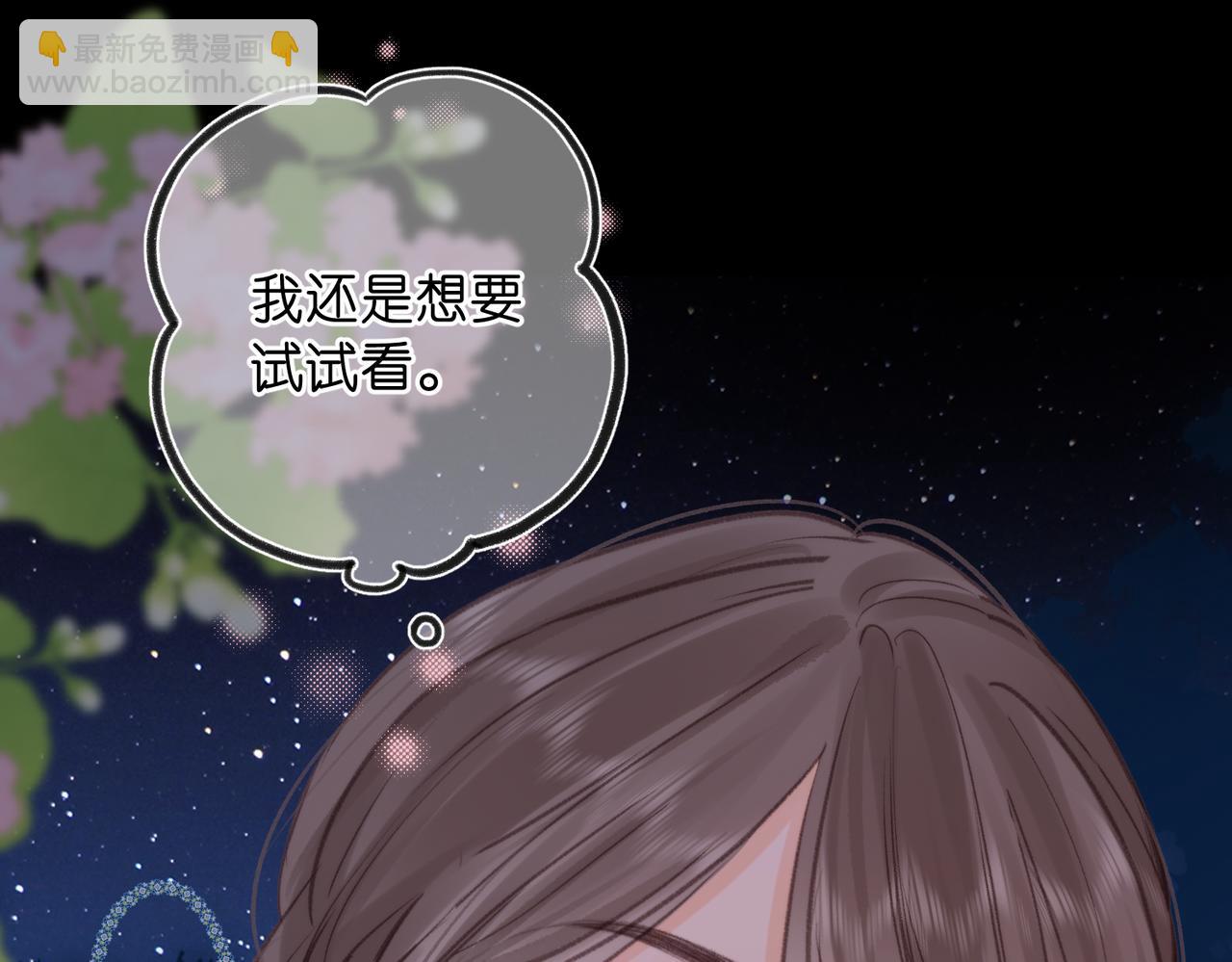 🍵白日梦我 第77话 道别晚安 第49页