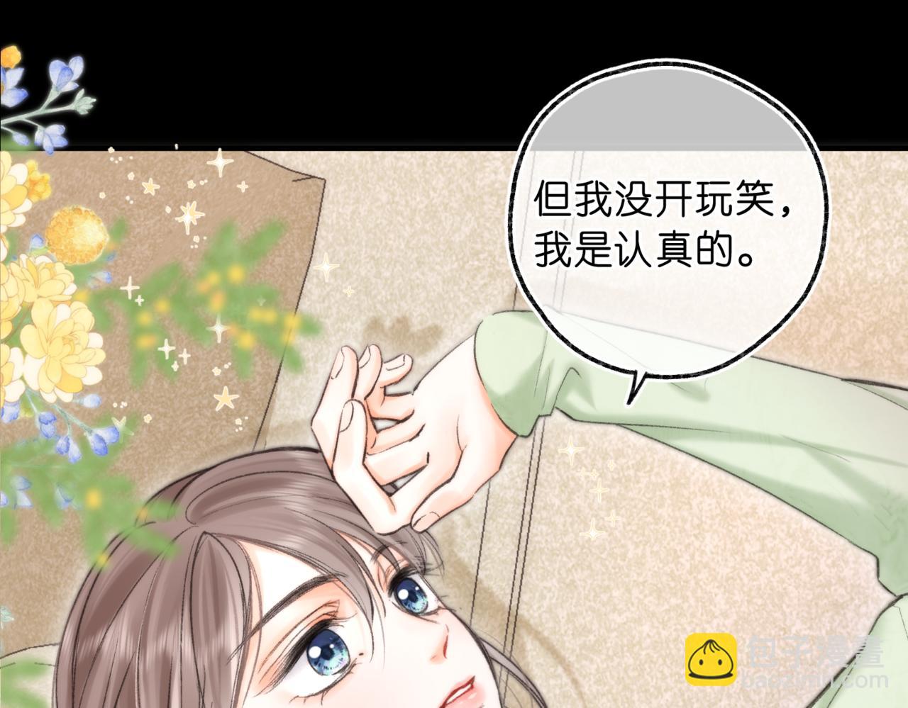 🍵白日梦我 第77话 道别晚安 第6页