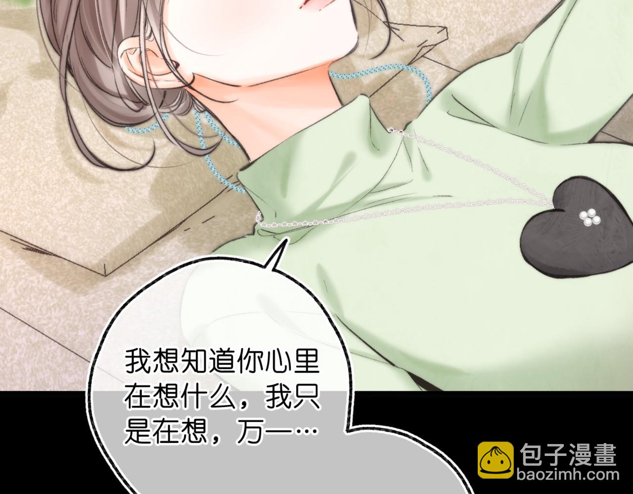 🍵白日梦我 第77话 道别晚安 第7页