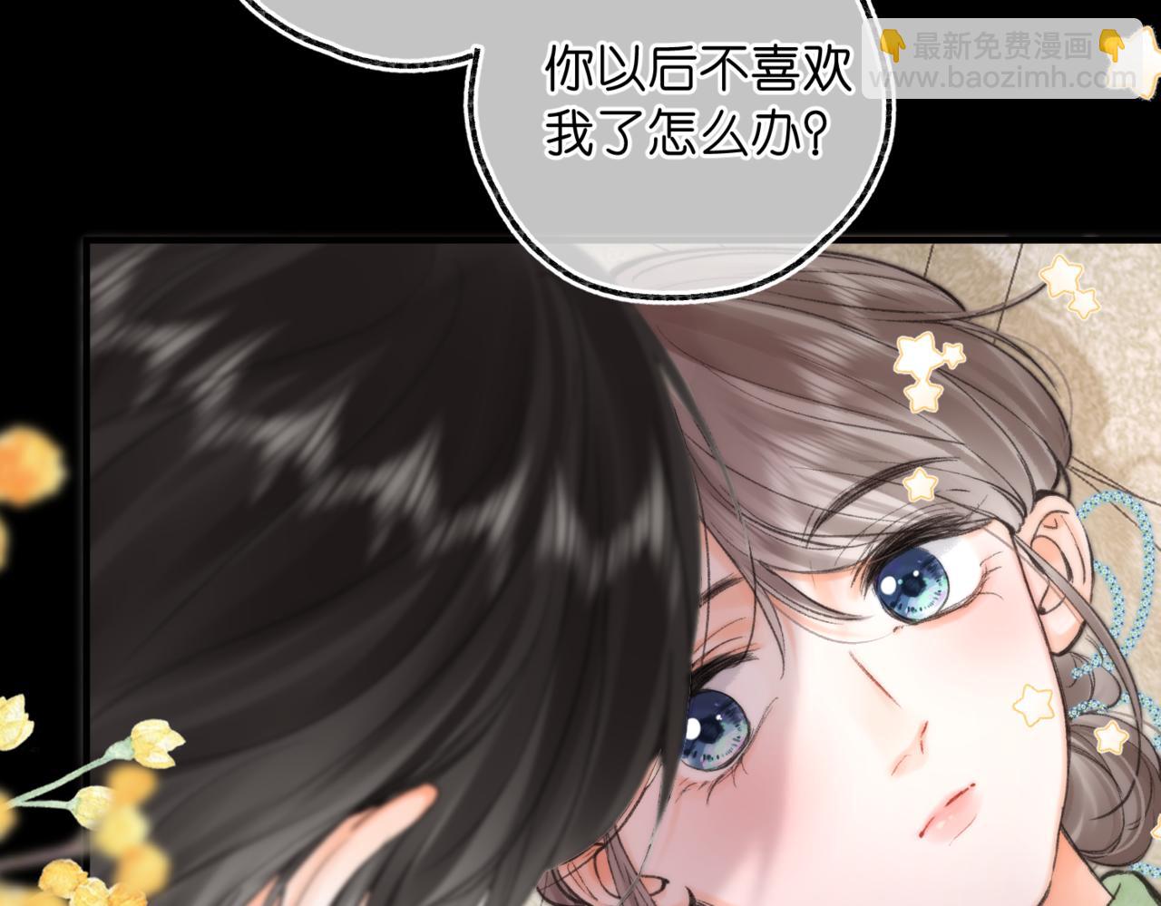 🍵白日梦我 第77话 道别晚安 第8页