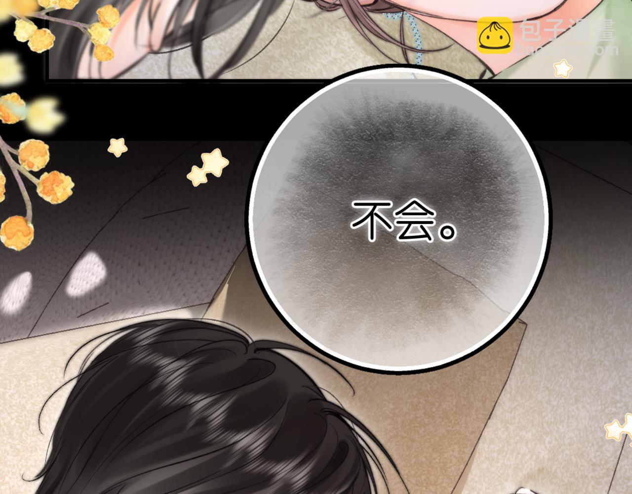 🍵白日梦我 第77话 道别晚安 第9页