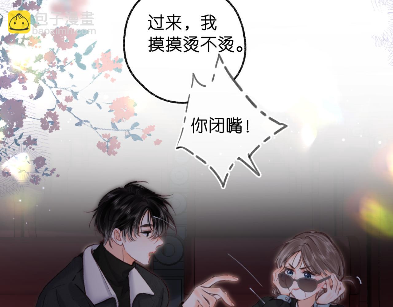 🍵白日梦我 第79话 牵手 第32页