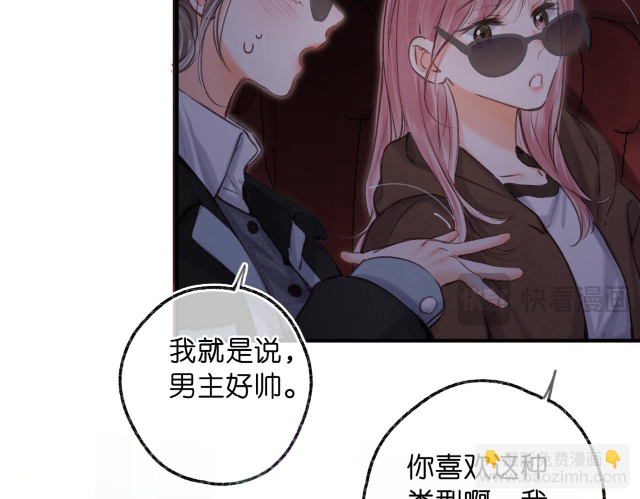 🍵白日梦我 第79话 牵手 第35页