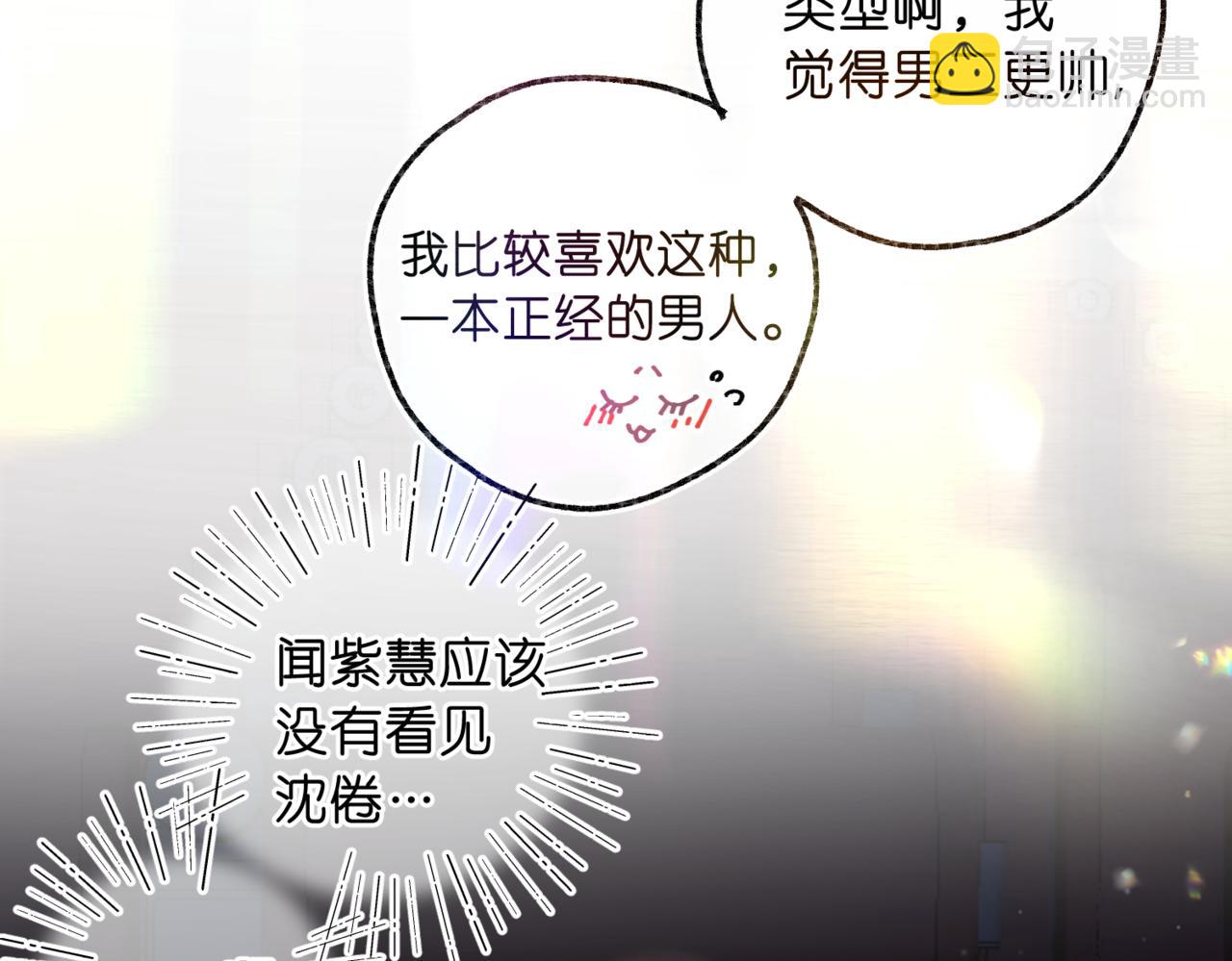 🍵白日梦我 第79话 牵手 第36页