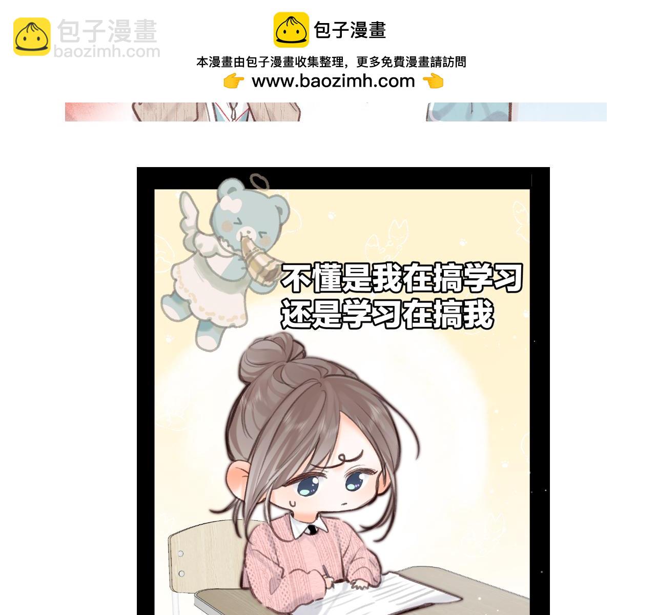 🍵白日梦我 番外 4 第11页