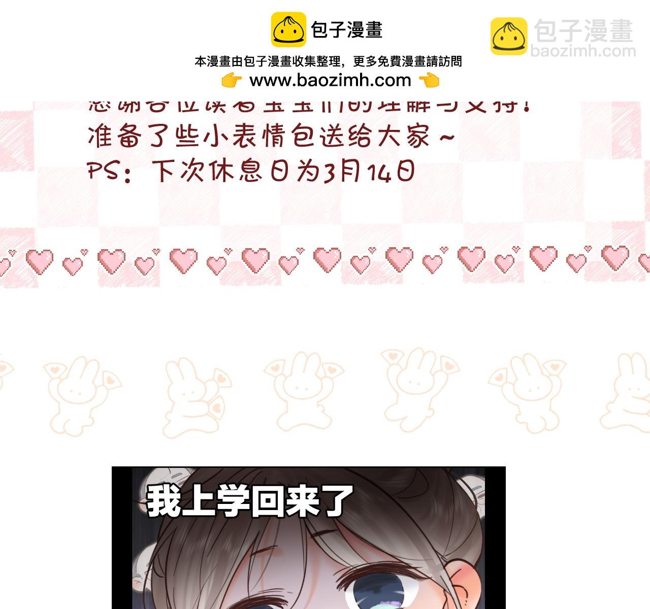 🍵白日梦我 番外 4 第2页