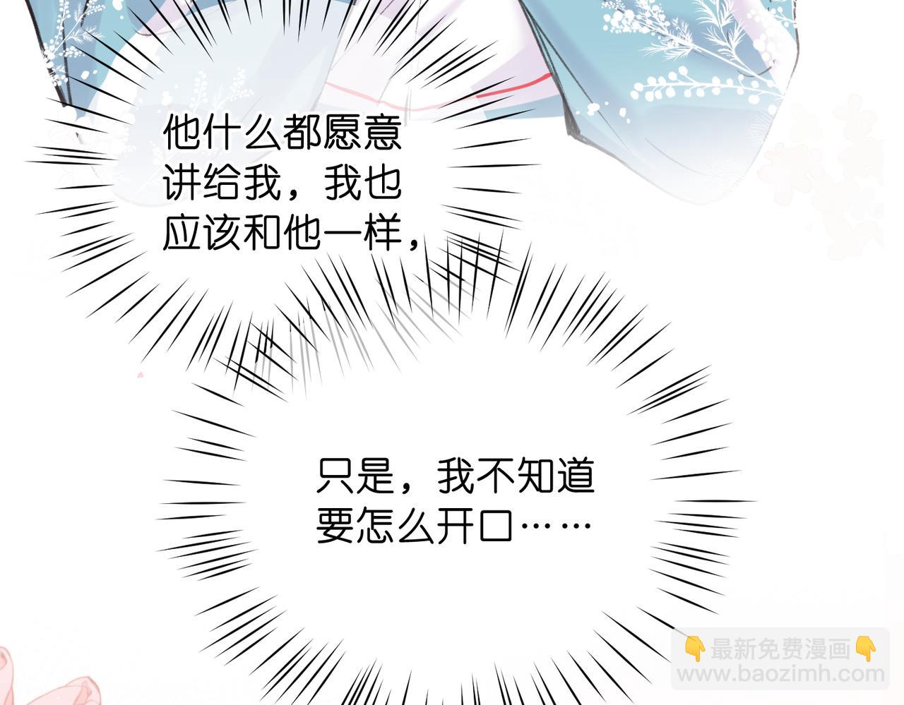🍵白日梦我 第81话 她很温柔 第11页