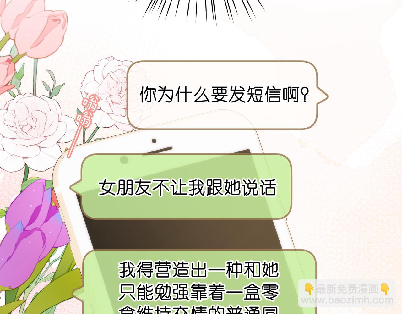 🍵白日梦我 第81话 她很温柔 第12页