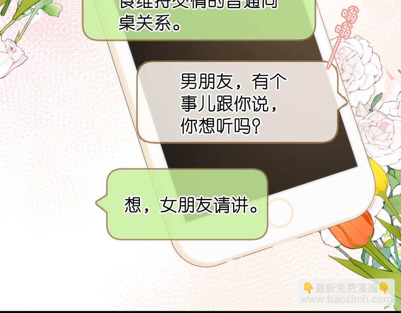 🍵白日梦我 第81话 她很温柔 第13页