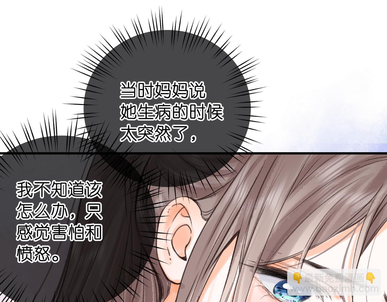 🍵白日梦我 第81话 她很温柔 第15页