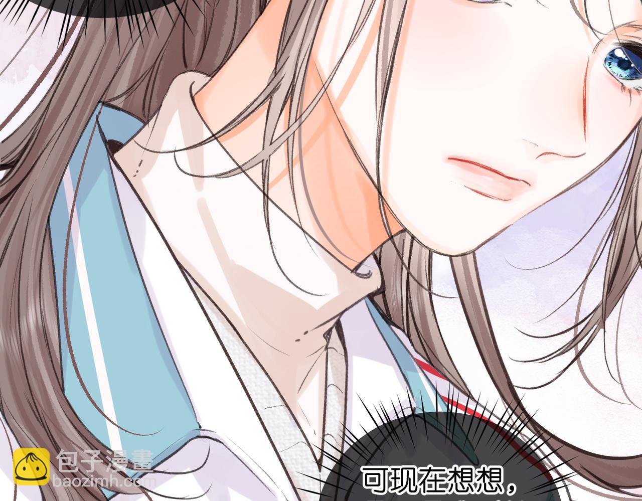 🍵白日梦我 第81话 她很温柔 第16页