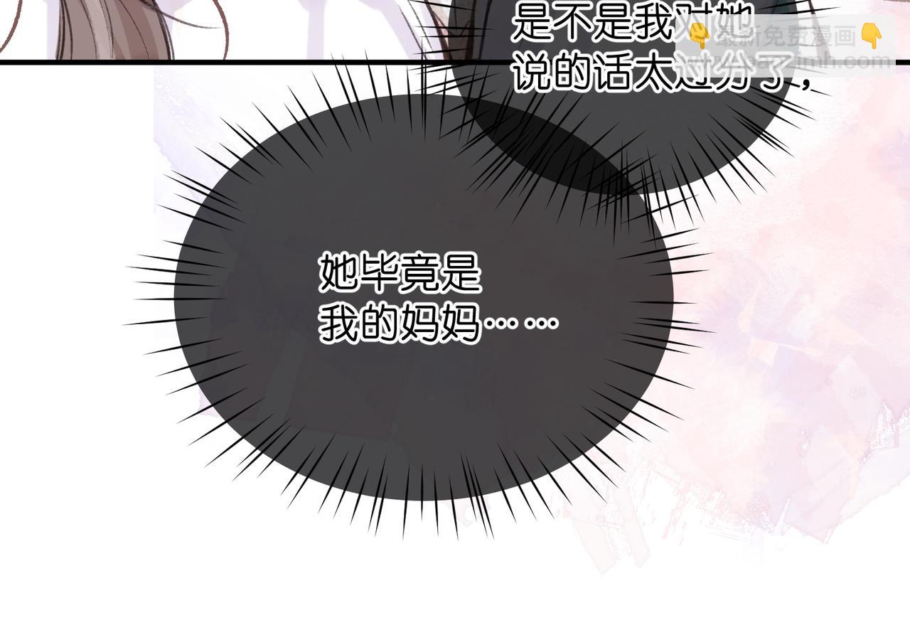 🍵白日梦我 第81话 她很温柔 第17页