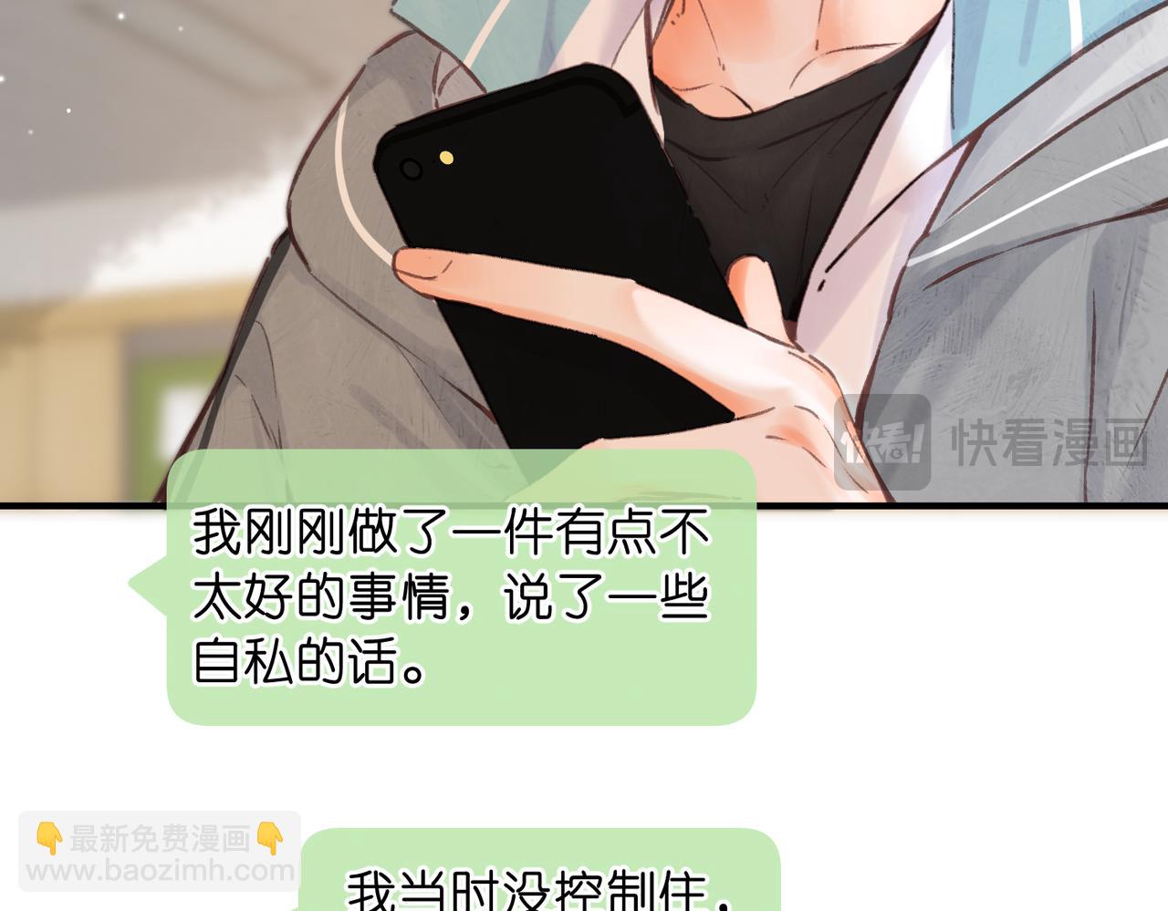 🍵白日梦我 第81话 她很温柔 第19页
