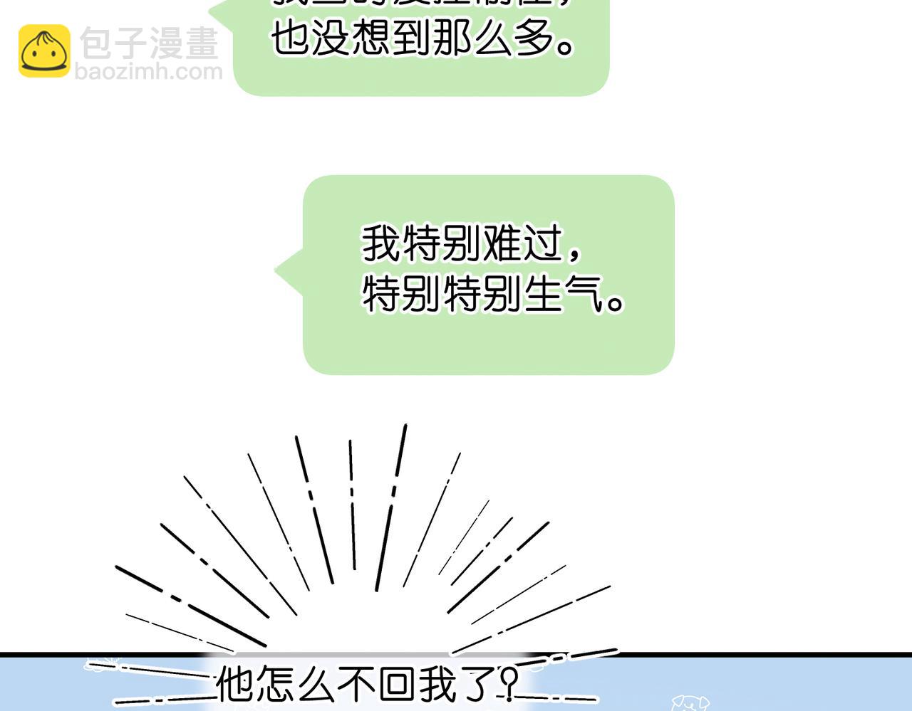 🍵白日梦我 第81话 她很温柔 第20页