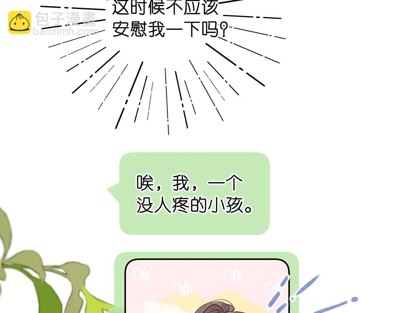 🍵白日梦我 第81话 她很温柔 第22页