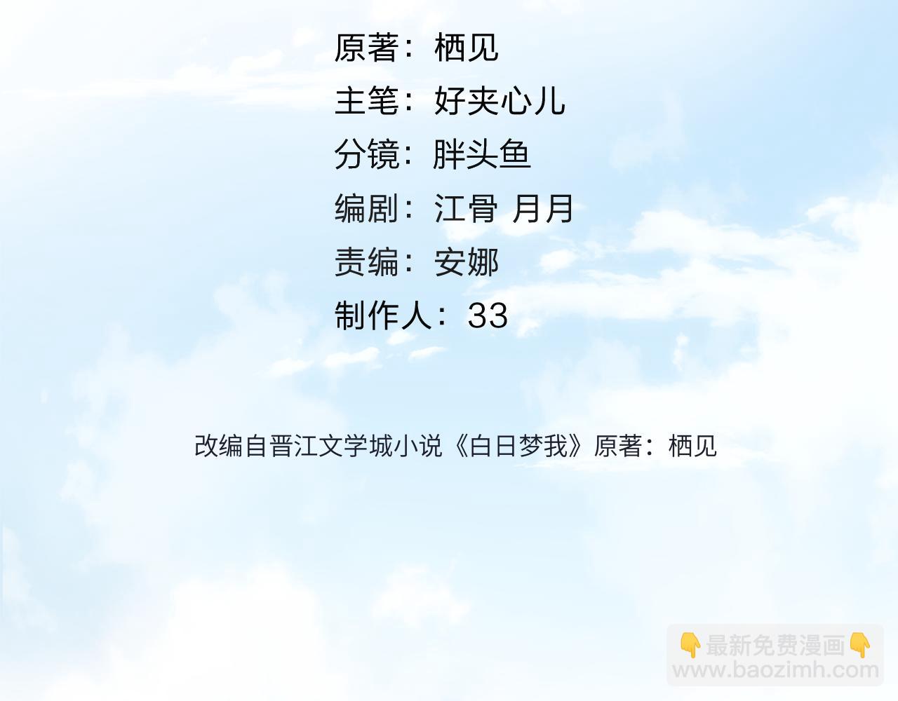 🍵白日梦我 第81话 她很温柔 第46页