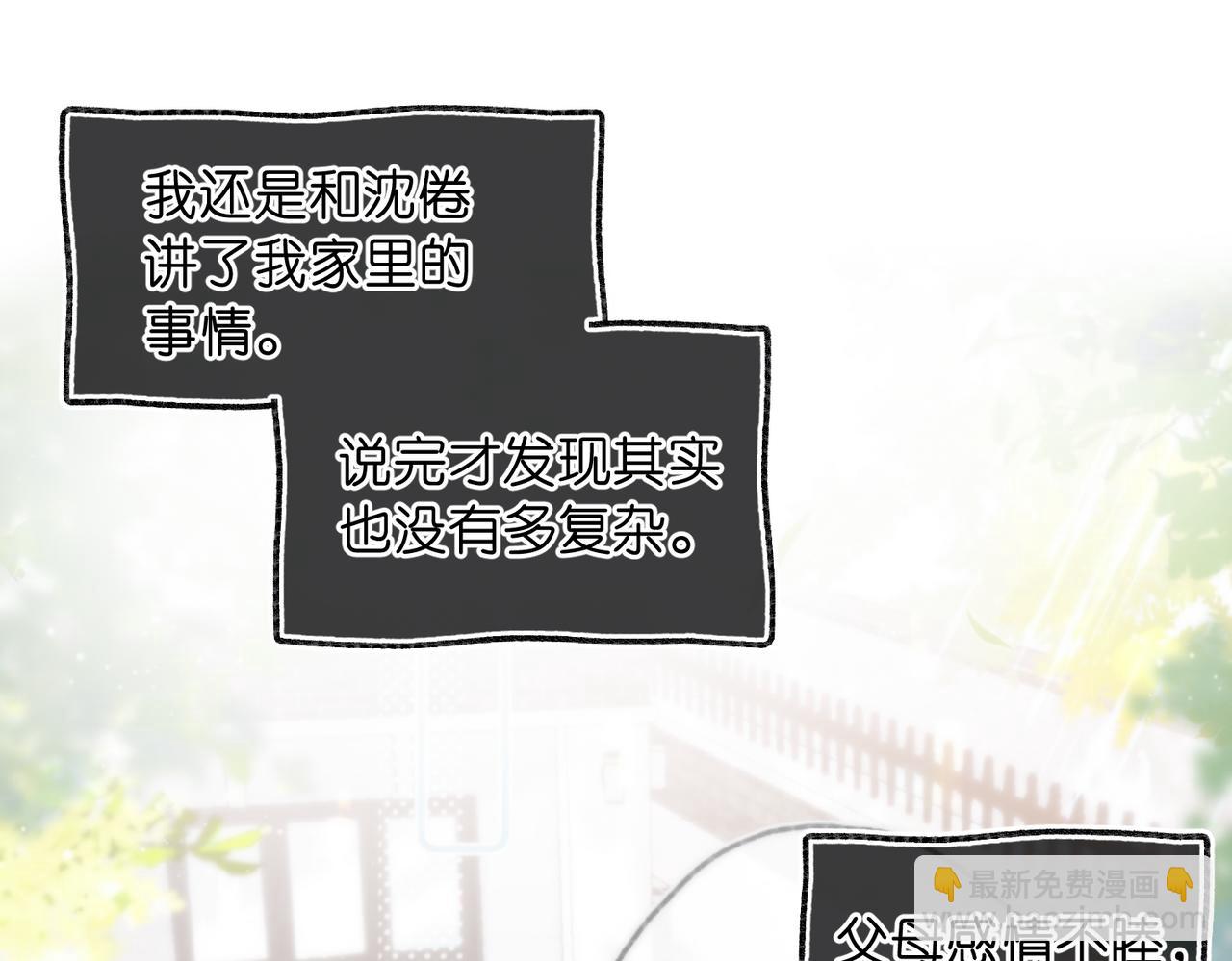 🍵白日梦我 第81话 她很温柔 第48页