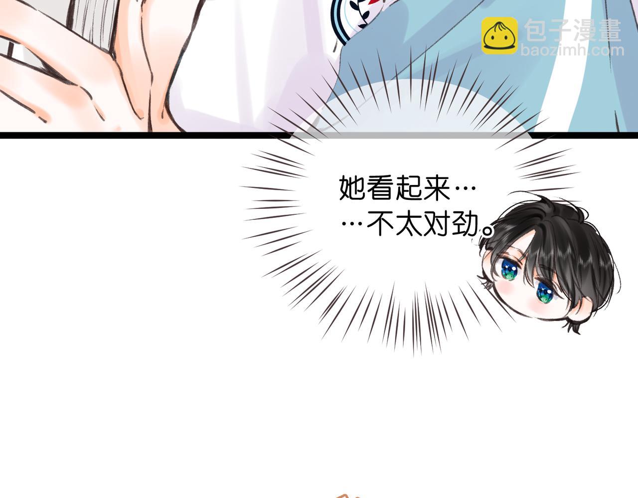 🍵白日梦我 第81话 她很温柔 第6页