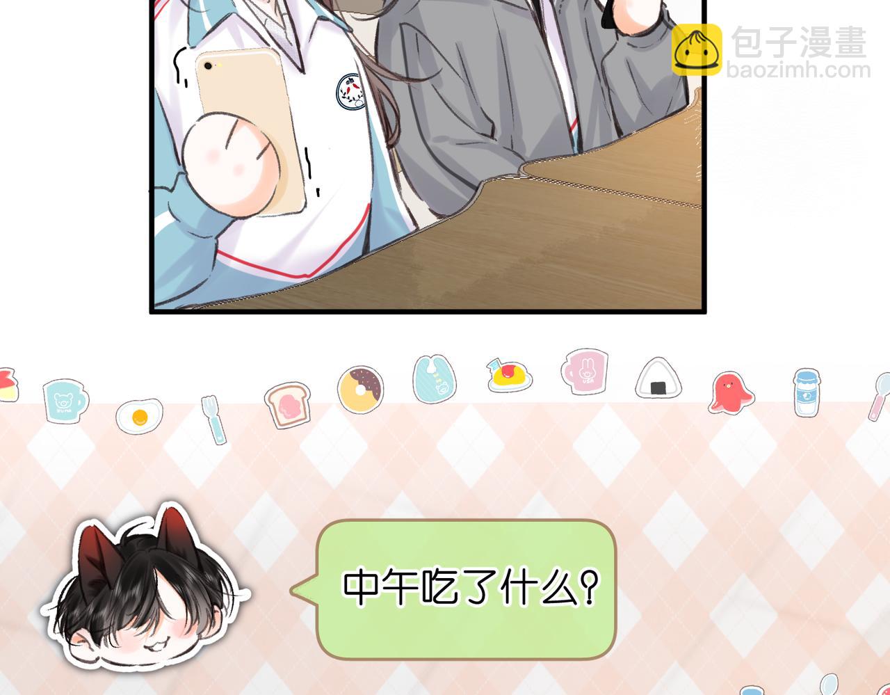 🍵白日梦我 第81话 她很温柔 第8页
