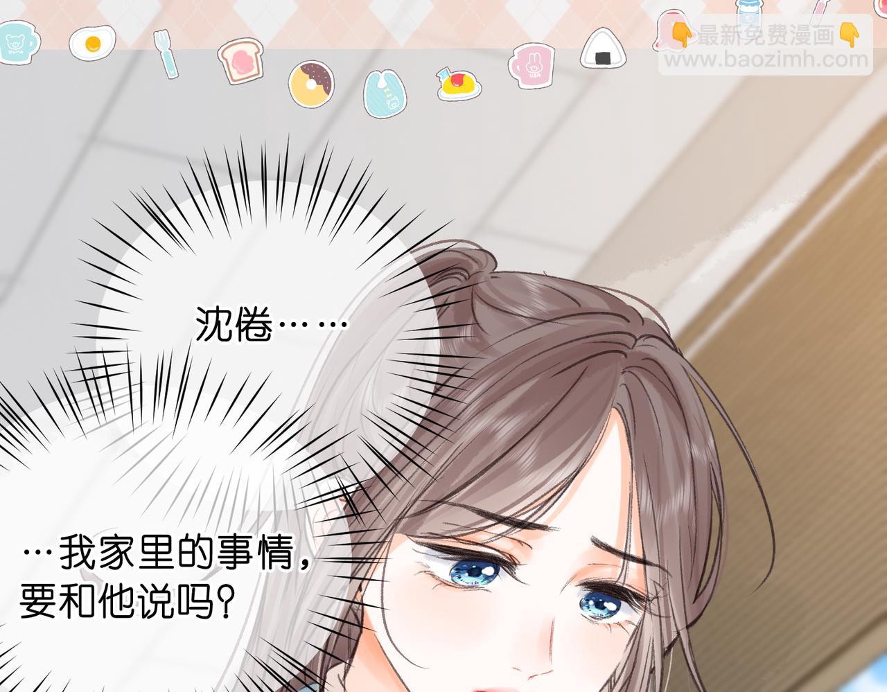 🍵白日梦我 第81话 她很温柔 第9页