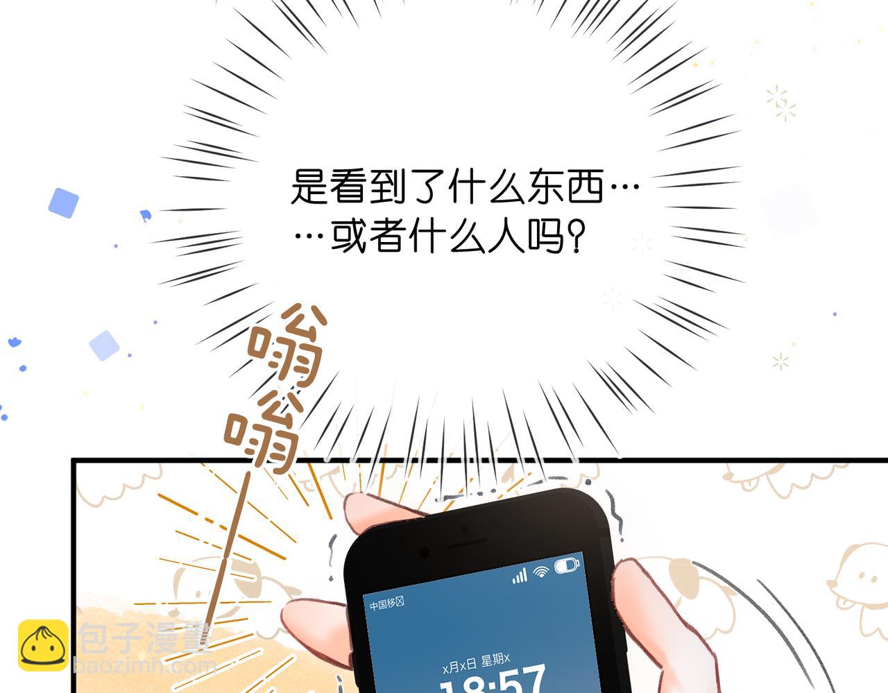 🍵白日梦我 第83话 威胁 第14页