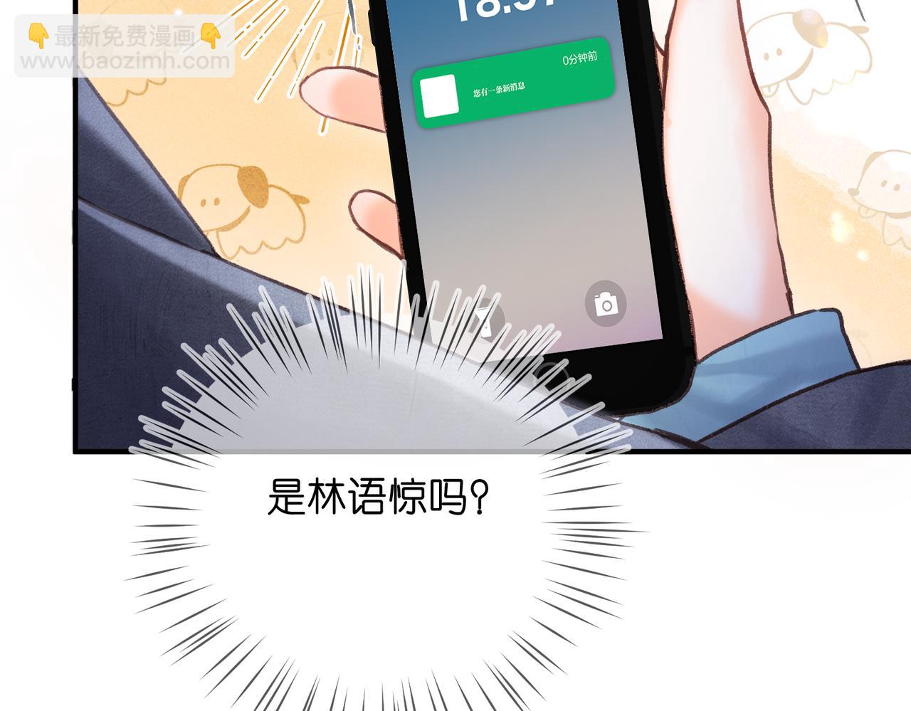 🍵白日梦我 第83话 威胁 第15页