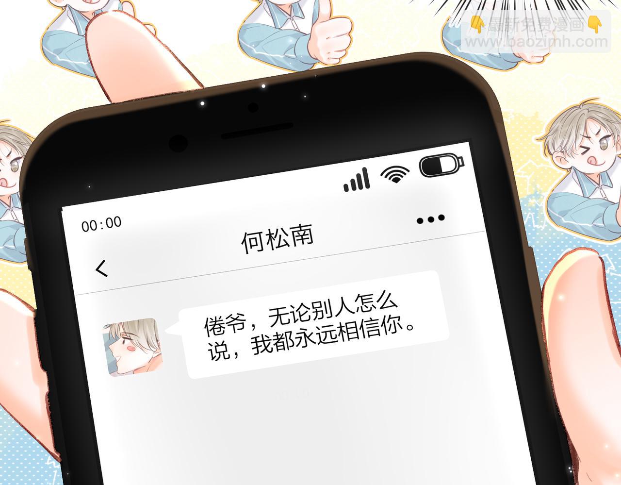 🍵白日梦我 第83话 威胁 第17页