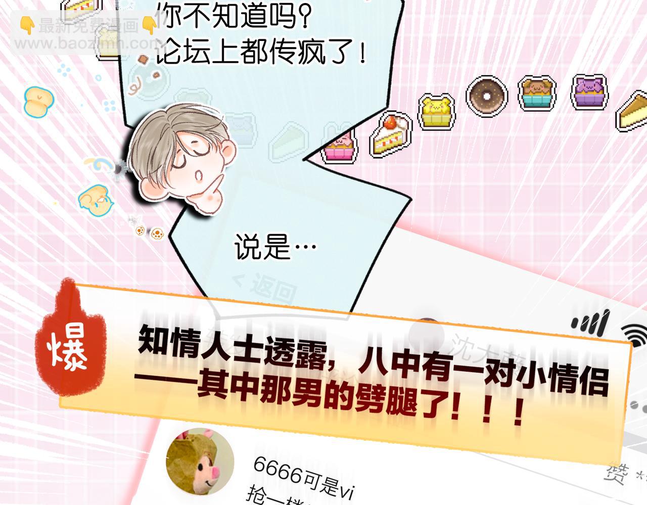 🍵白日梦我 第83话 威胁 第20页